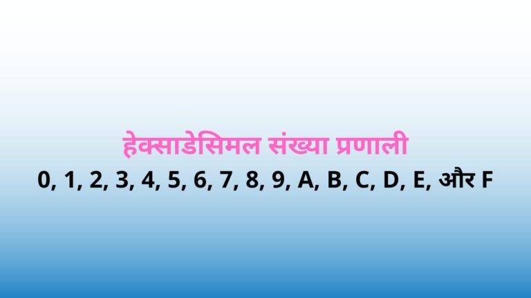 Hexadecimal number system in Hindi